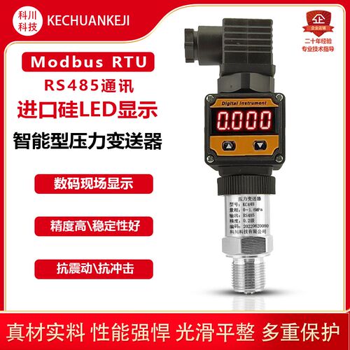 RS485智能数显压力变送器 Modbus RTU高精度 进口数显压力传感器