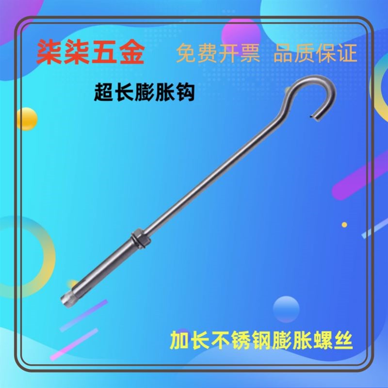 超长不锈钢墙上罗马杆勾型装灯澎湃澎涨膨胀螺丝外墙吊环挂钩1米2