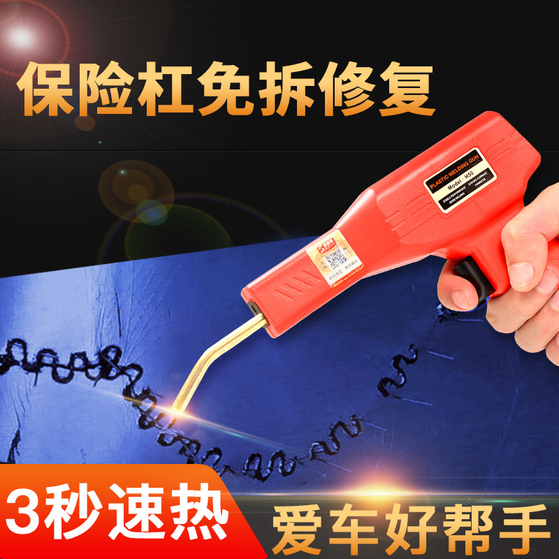 保险杠修复机塑料补裂痕修补热熔焊钉汽车修复机万能焊接神器工具