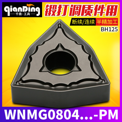 数控刀片桃形WNMG0804 08 12-PM半精车BH125调质OP锻打硬钢抗冲击