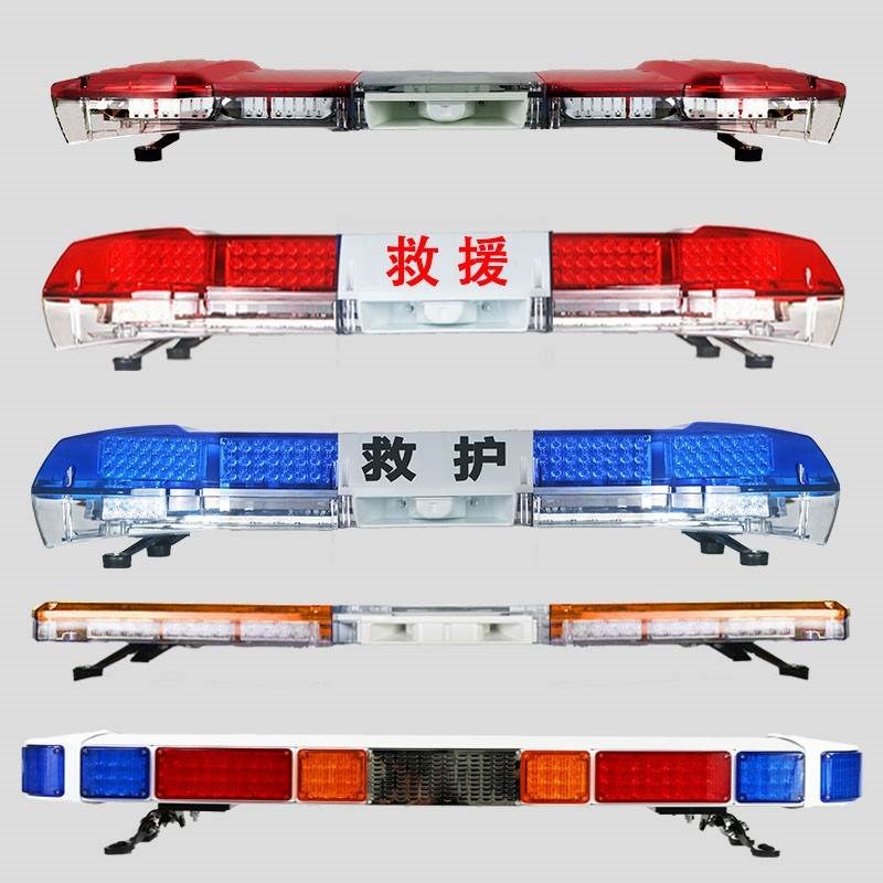 清障车救护车超薄警报灯车顶长条灯红黄蓝森林消防救援爆闪led报