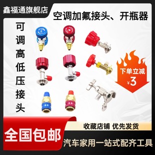 汽车空调加氟接头R134a冷媒开瓶器雪中表高低压接头空调加氟工具