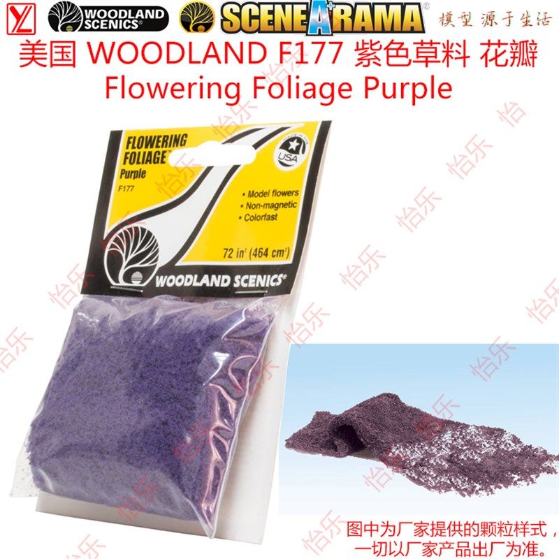 美国WOODLAND模型场景仿真草料紫色开花灌叶 铁道场景紫罗兰F177