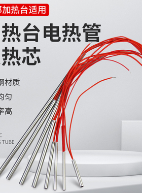 恒温加热台发热芯电热管发热管HPA HP-E系列汉邦电子预热台配件