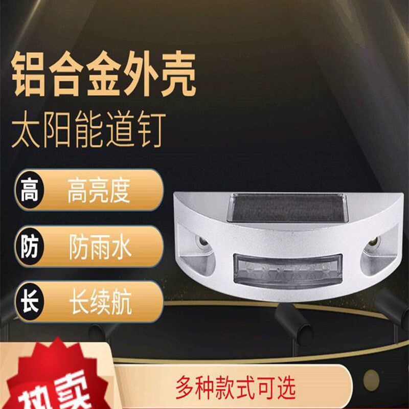 太阳能半圆型LED铸铝道钉灯月牙型道钉灯公路反光塑料道钉地埋灯
