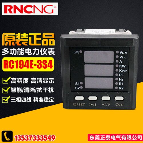 RNCNG/瑞深 RC194E-3S4 多功能电力仪表 数显表电流电压 三相四线