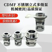 南方密封7.5kw不锈钢立式 40机械密封 多级离心泵 CDMF32 CDM