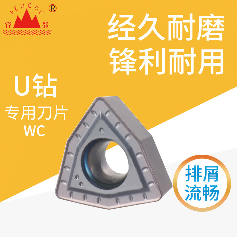 U钻配套WC三角数控刀片WCMT030208/040208/050308/060308/080412