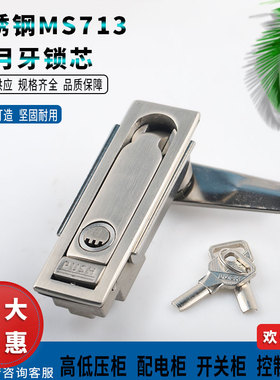 MS713-1不锈钢平面锁机箱锁MS712户外电箱光伏箱锂电设备电柜门锁