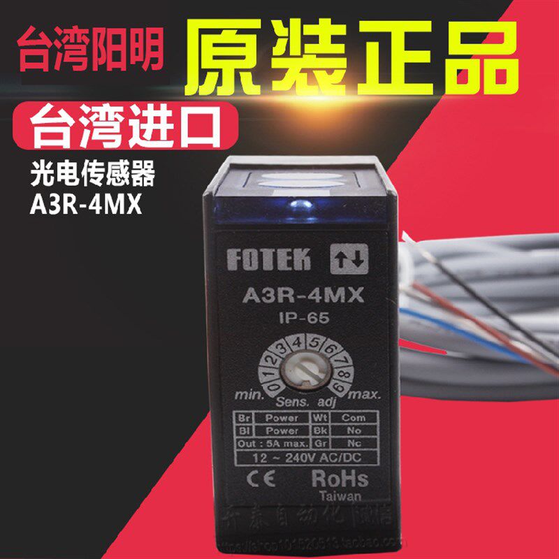 原装正品台湾阳明FOTEK传感器感应光电/接近开关漫反射A3R-4MX