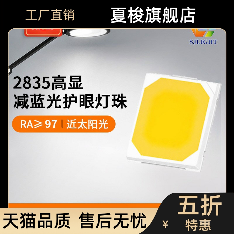 直供2835高显指白光灯珠RA97高亮摄影补光三安2835全光谱LED灯珠