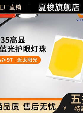 直供2835高显指白光灯珠RA97高亮摄影补光三安2835全光谱LED灯珠