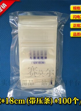 带封条无菌均质袋12*18cm 120*180带压条无菌采样袋 100个/包加厚