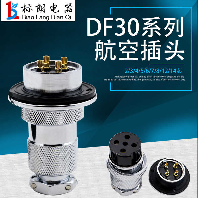 航空插头插座GX30 DF30-2芯3芯4芯5芯6芯7芯8 9 10 12 14开孔30mm
