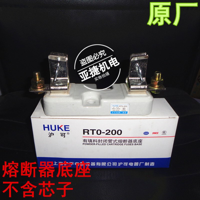 正品 沪可 有填料封闭管式熔断器底座 RT0-200 380V 200A HUKE