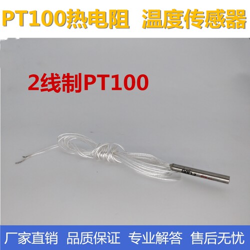 pt100温度传感器wzp-pt100铂电阻芯 热电阻pt100温度探头 热电阻