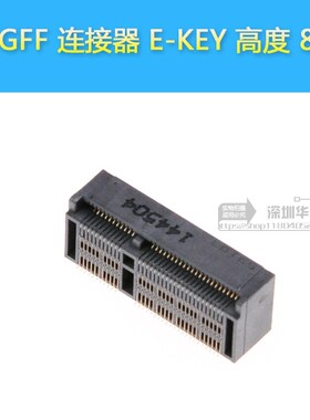 LOTES原装连接器 NGFF接口 M.2 E-KEY H8.5 APCI0163-P001A