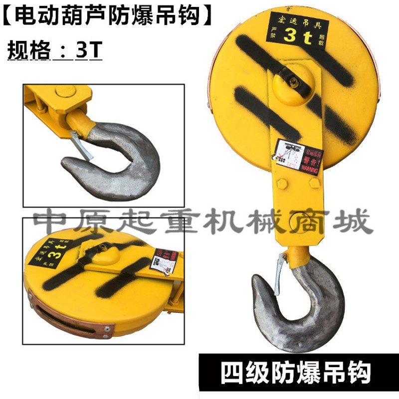 1T2T3T5T 4级防爆电动葫芦吊钩/起重机专用吊钩