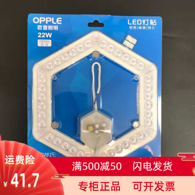 欧普 心易LED模组 22W  LED圆形替代环形灯管 吸顶灯贴 LED改造板