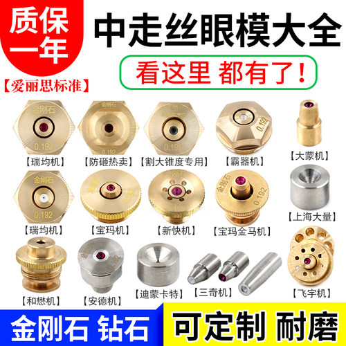 中走丝眼模水嘴总汇 瑞均机眼模 中走丝金刚石红宝石水嘴 可定制