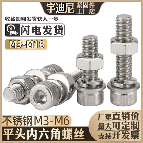 304不锈钢内六角螺丝螺母垫片套装圆柱头杯头螺栓M2M4M6M8M12袋装