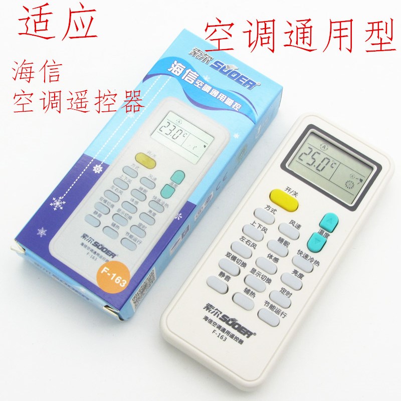 适用海信空调遥控器万能遥控器各型号无需设置定频变频空调通用型