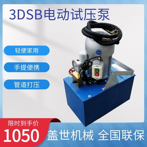 3DSB-6.3/10手提式电动试压泵管道地暖测压泵打压泵水压测试机