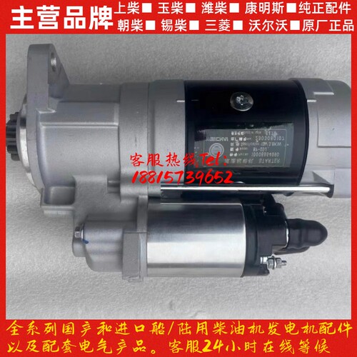 潍柴发动机配件WP-QDJ减速起动机1000885409D 12V