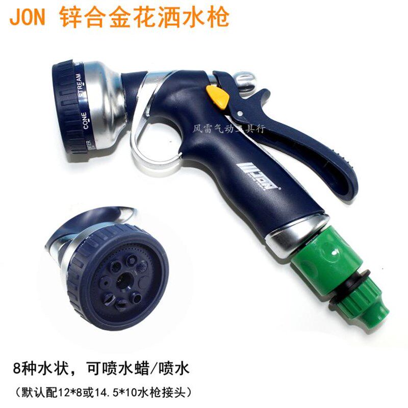 锌合金水枪 JON高品质汽车花洒喷头 水蜡多功能花洒 洗车水鼓水枪