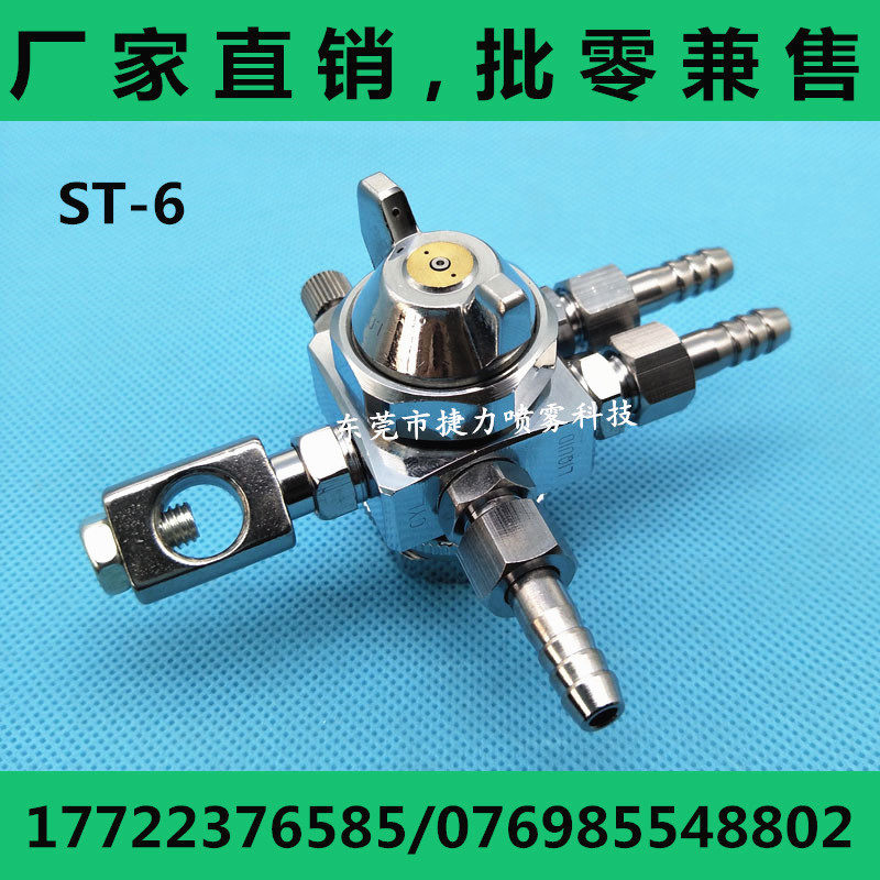 ST-5/ST-6喷嘴波峰焊喷嘴助焊剂雾化喷嘴ST喷雾喷头脱模剂喷雾嘴