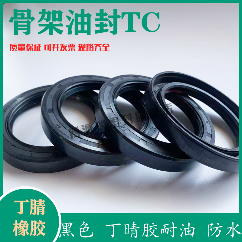 TC密封圈骨架油封28*35/38/40/42/43/44/45/46/47*5/7/8/10 水封