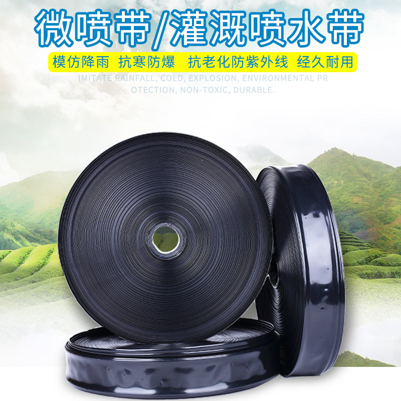 pe主水管水带N80软带喷灌带大棚温室微喷带节水灌溉软管带喷灌