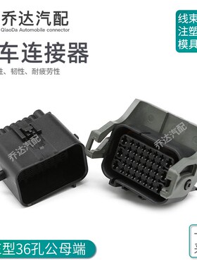 1743062-2 汽车连接器 TE型36孔发动机插头接插件 1-1743059-2