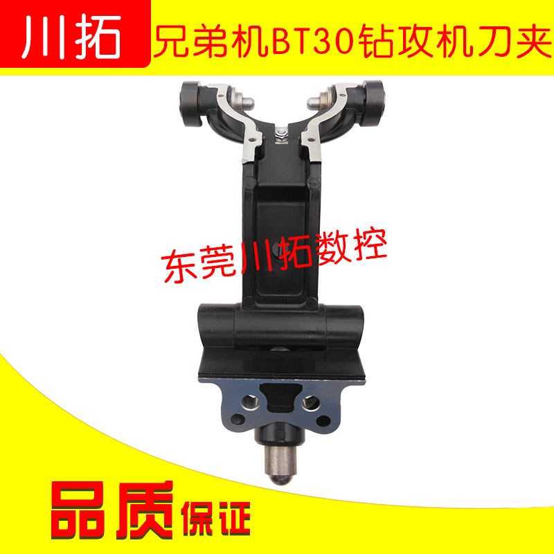 用于兄弟刀夹BT30钻攻机刀架刀爪 刀夹TC-S2A-14T