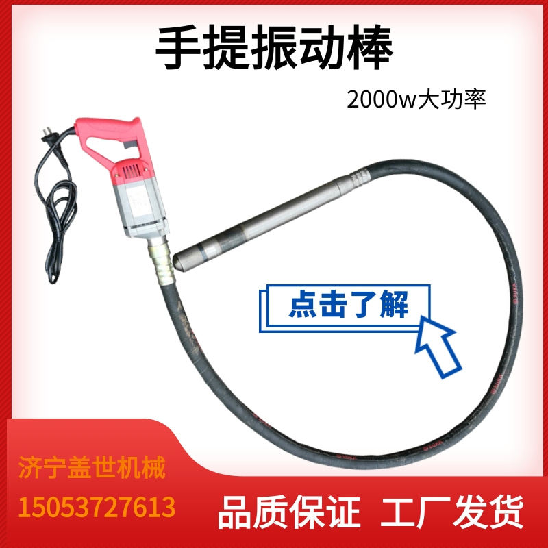 手提式混凝土震动棒2000w大功率插入式水泥振动棒建筑工具振捣棒