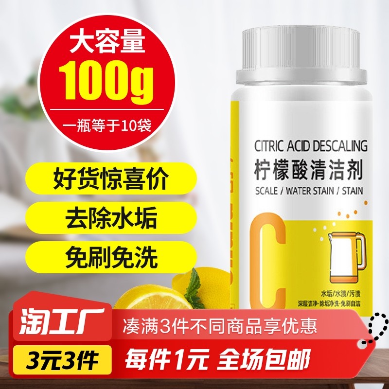 柠檬酸除垢剂去水垢清除剂清洁清洗剂家用电热水壶去茶渍茶垢瓶装,办公设备/耗材/相关服务,电工胶带,淘宝优惠券,粉丝福利购,淘宝优惠卷