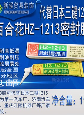 无锡百合花牌HZ-1213耐油硅酮密封胶螺纹耐高温灰色机械密封胶水