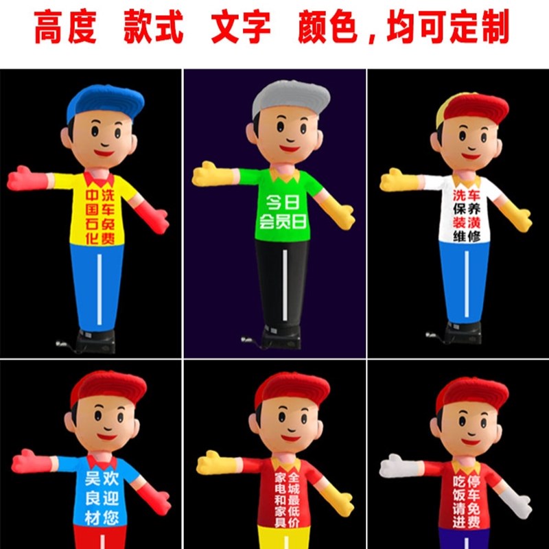 充气招手气模人偶小丑卡通兔年财神加油站摇摆舞星广告球开业拱门