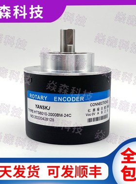 HTS6010-2000BM-24C增量式光电旋转编码器全新质保一年
