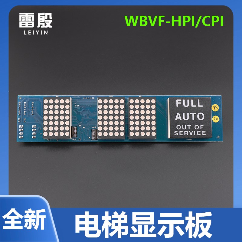 适用于上海现代电梯STVF9横显示板WBVF-HPI/CPI中文英文横眉外呼