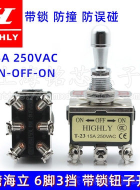 HIGHLY台湾海立大头钮子开关防撞防误碰6六脚3/三挡拨动摇臂开关