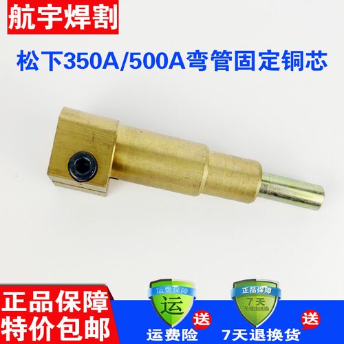 350/500二气保焊配件 弯管固定铜芯线缆连接体 焊枪前主体