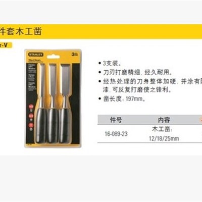 STANLEY史丹利 3件套木工凿13/19/25mm 木工工具 扁凿子16-