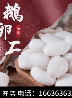 辽宁白色鹅卵石装饰造景鹅卵石石头庭院景观阳台铺地精抛光白石子