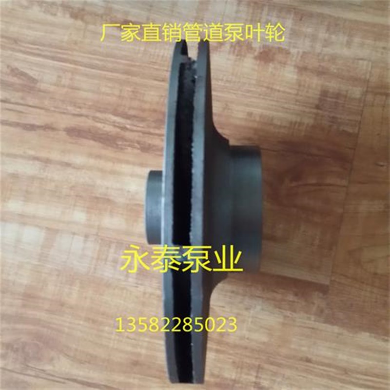 管道离心泵叶轮清水泵水叶ISW ISG水泵配件定制铸铁不锈钢铜叶轮