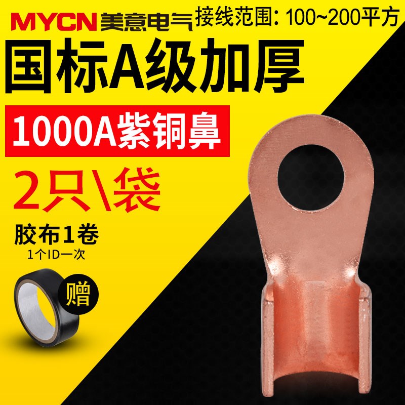 OT紫铜开口鼻压线鼻子线鼻子 铜接头接线端子铜线耳1000A袋装 2只