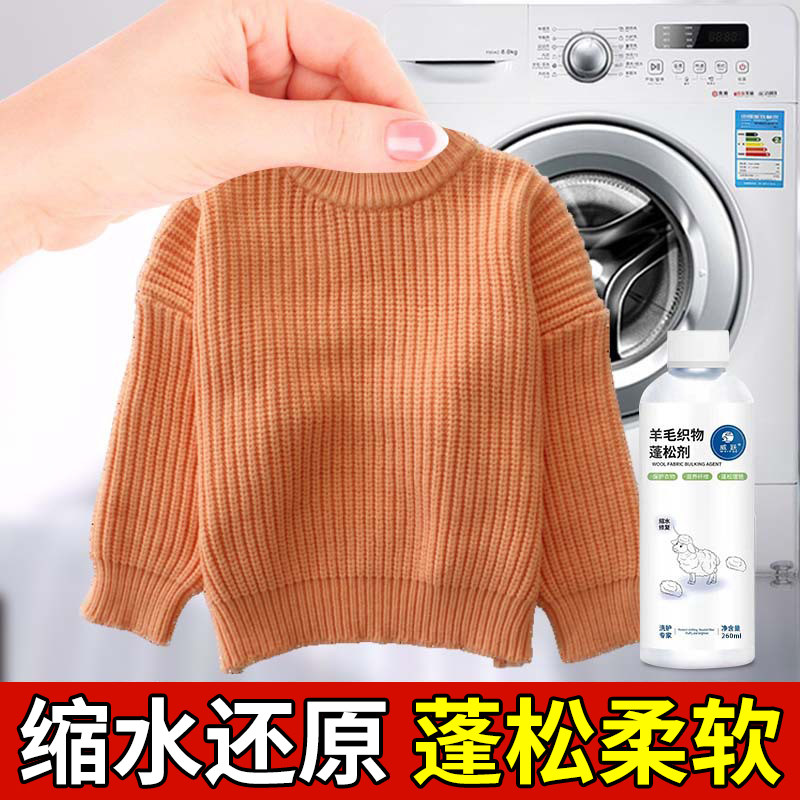 男女羊绒衣物缩水还原液蓬松柔顺剂防止呢子大衣缩水变硬紧绷毛衣,ZIPPO/瑞士军刀/眼镜,眼镜盒,淘宝优惠券,粉丝福利购,淘宝优惠卷