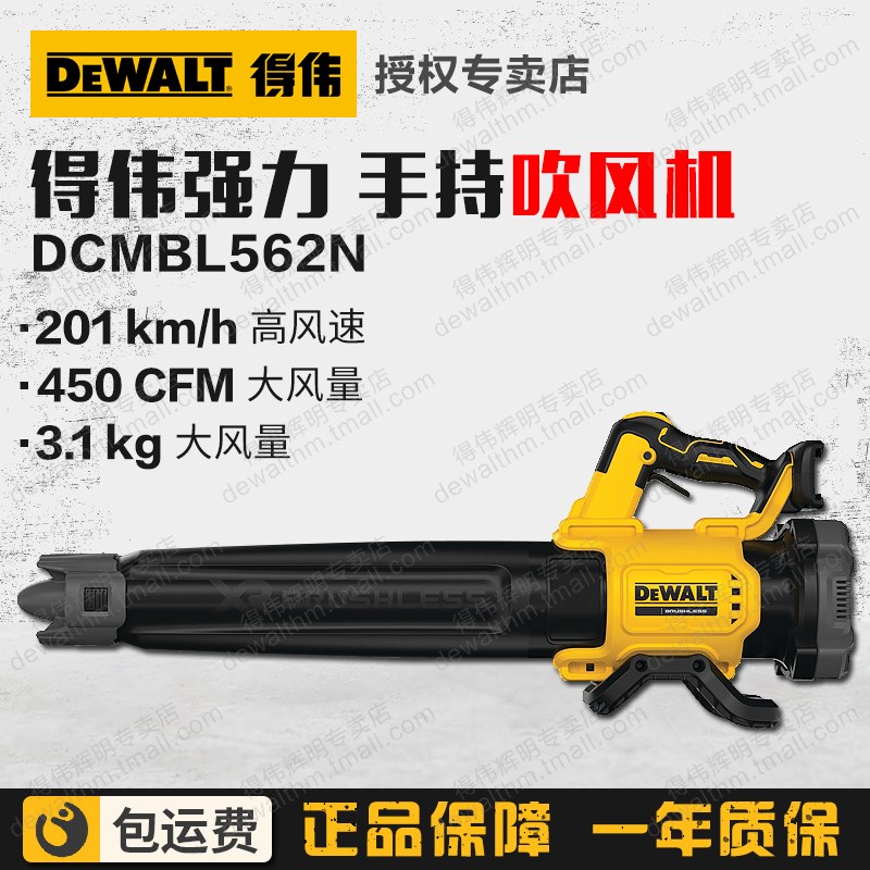 DEWALT得伟18V锂电无刷吹风机鼓风机DCMBL562N手持轴式除尘器