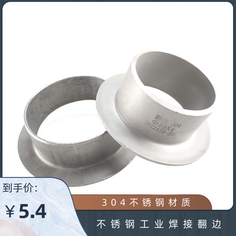 304不锈钢冲压卷边 卷边管接头 焊接管件 对焊环松套活套法兰卷边