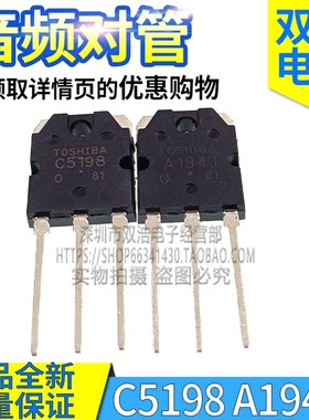 2SA1941 2SC5198 A1941 C5198 音频功放对管 正品全新 TO3P